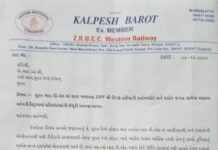 पूूर्व जेडआरयूसीसी सदस्य ने मांगी धरने की अनुमति