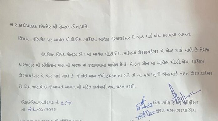 अवैध “पे एण्ड पार्क” को लेकर विवादो मे है पीटीएम