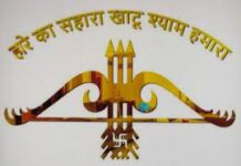 श्री श्याम सेवक परिवार का तीसरा वार्षिक उत्सव रविवार को