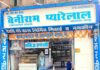 बेनीराम की दुकान से मिठाई लेने पहुंची महिला का मोबाईल हुआ गायब