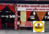 श्री माजीसा धाम सूरत सिटी के नवीन कार्यालय का शुभारंभ
